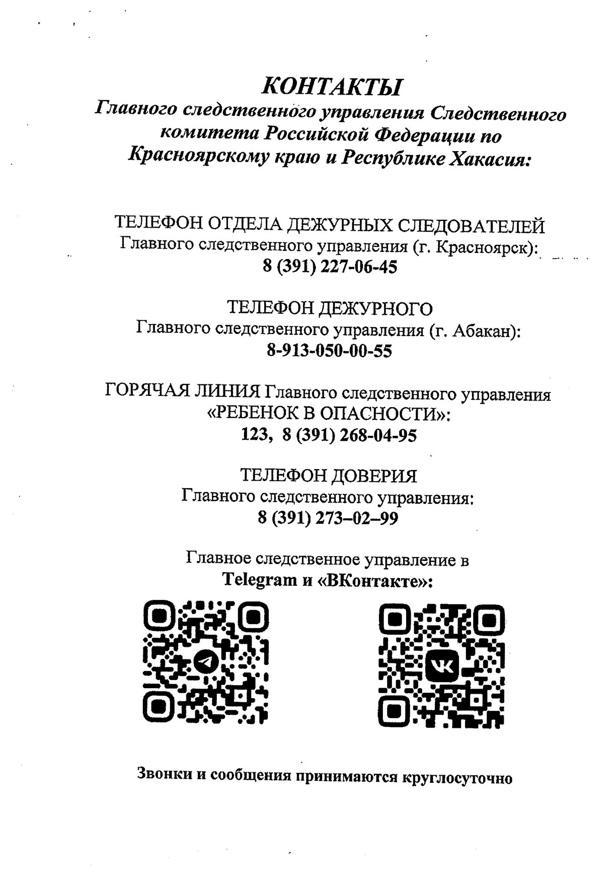 Психологическая служба — Управление образования администрации г. Канска